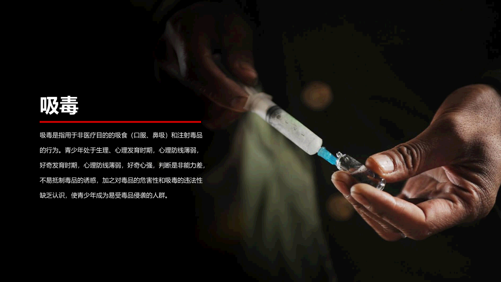 珍爱生命拒绝毒品禁毒教育课件PPT模板