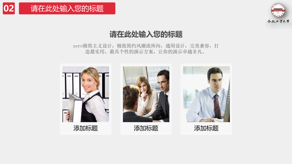 合肥工业大学本科毕业论文答辩和论文选题PPT
