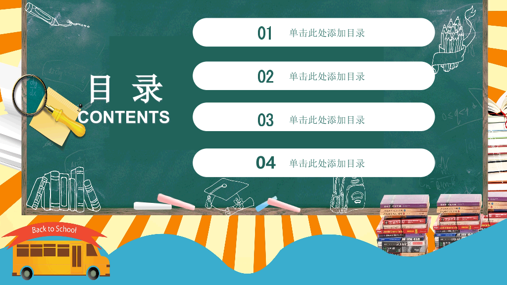 175#让孩子健康成长-校园安全教育主题PPT