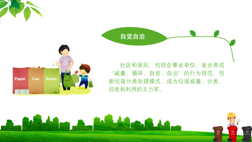 169#垃圾分类-保护环境,节约资源