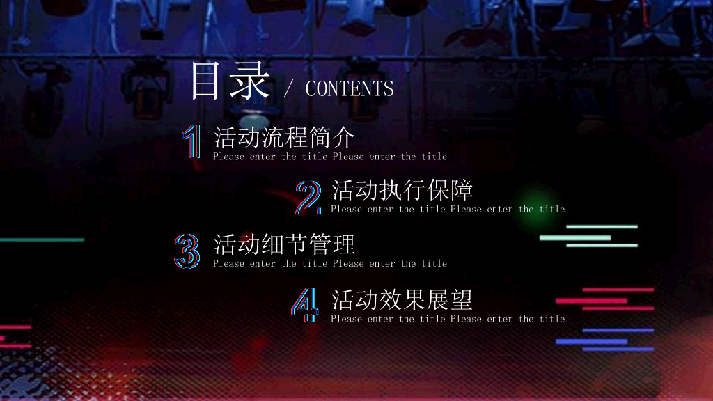 111#炫酷抖音风营销策划PPT