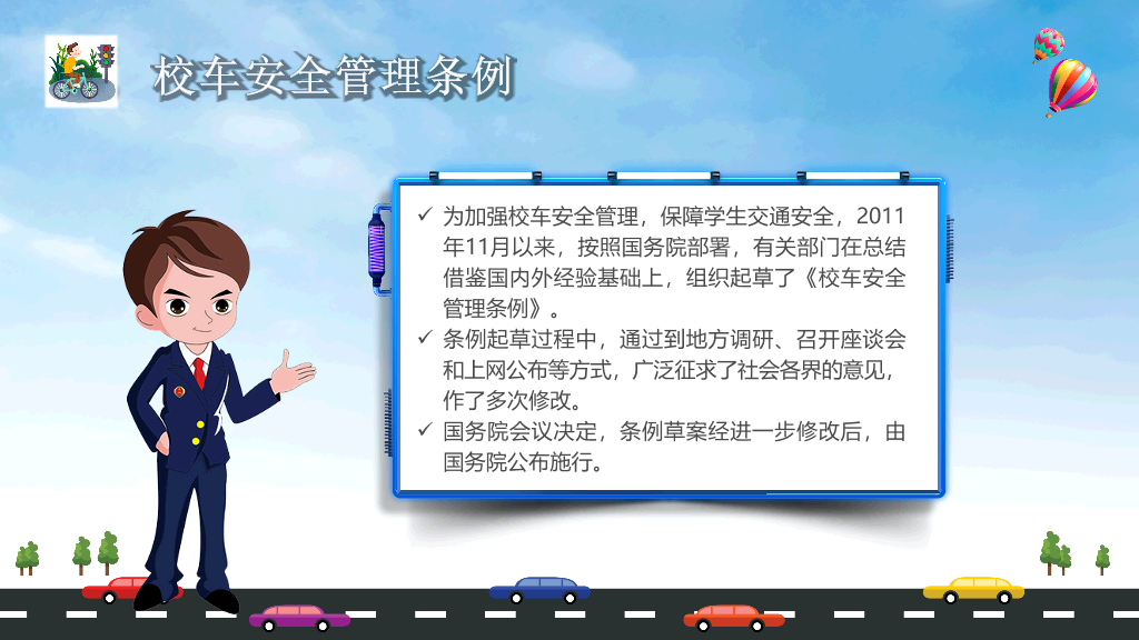 175#校园安全教育交通安全主题PPT