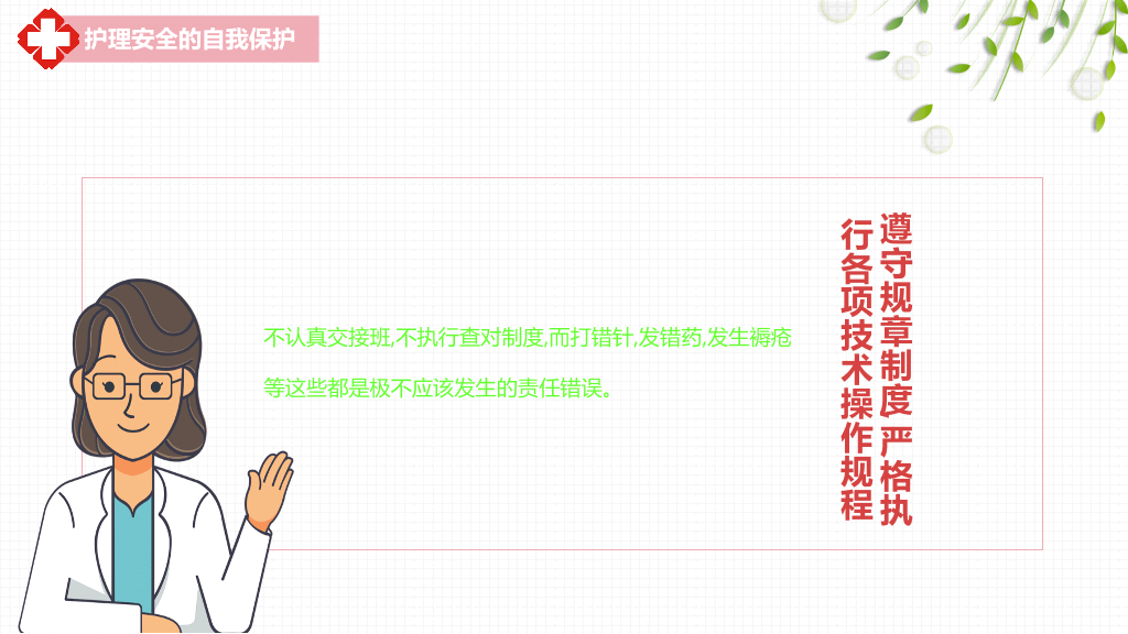 105#护理安全警示知识培