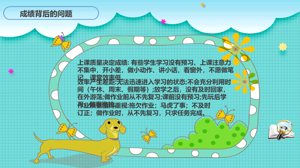 168#小学家长会主题班会PPT17