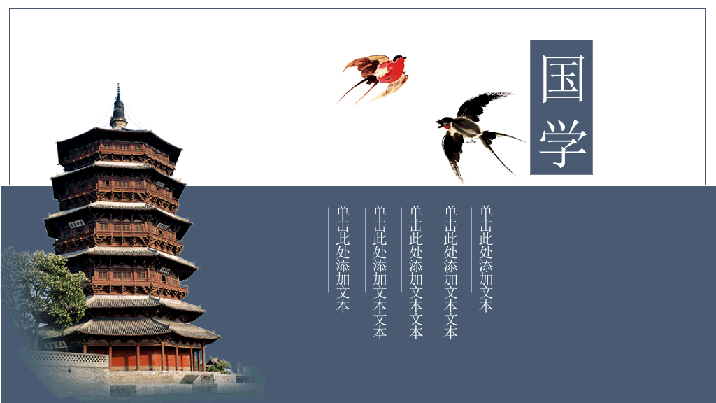 中国风#古典中国风PPT模板下载