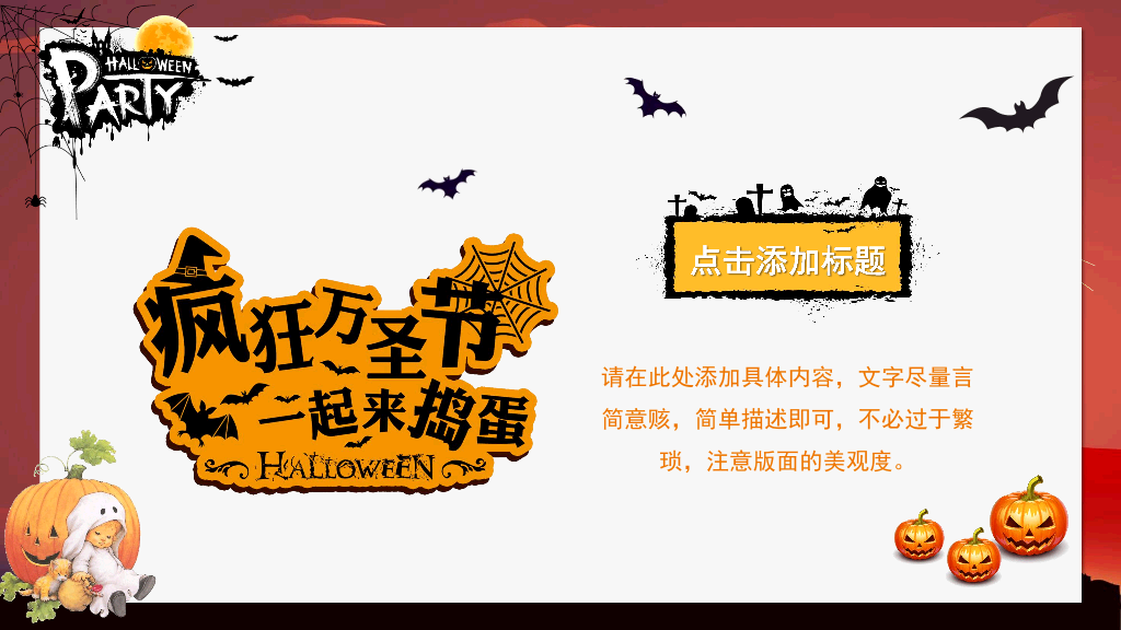 102#搞怪万圣节活动方案PPT模板