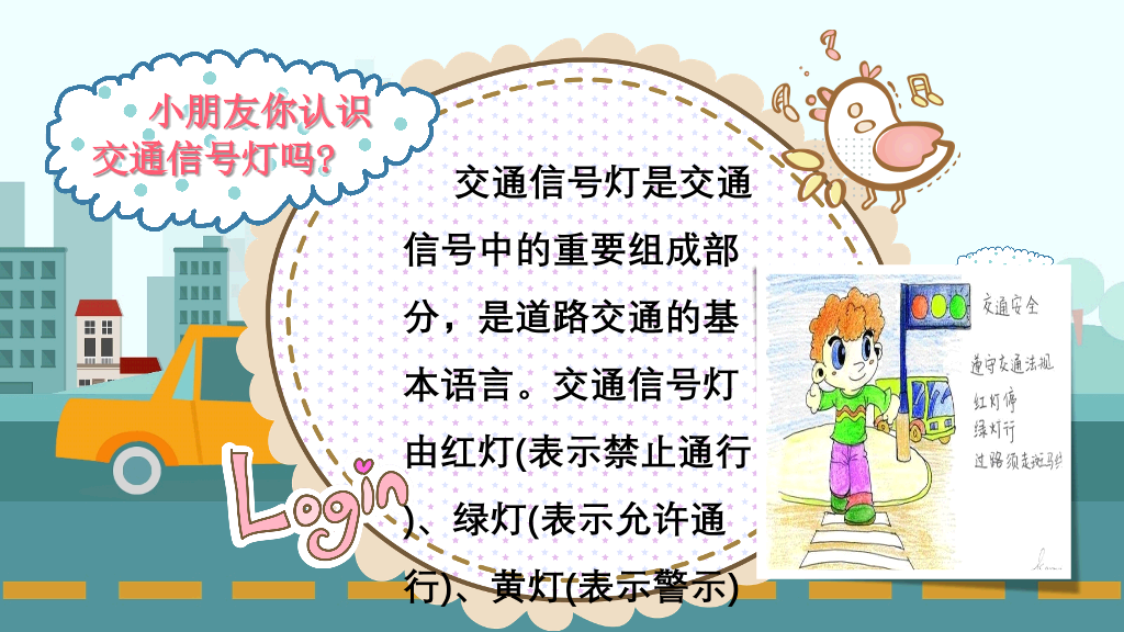 175#幼儿安全教育道路交通安全宣传PPT
