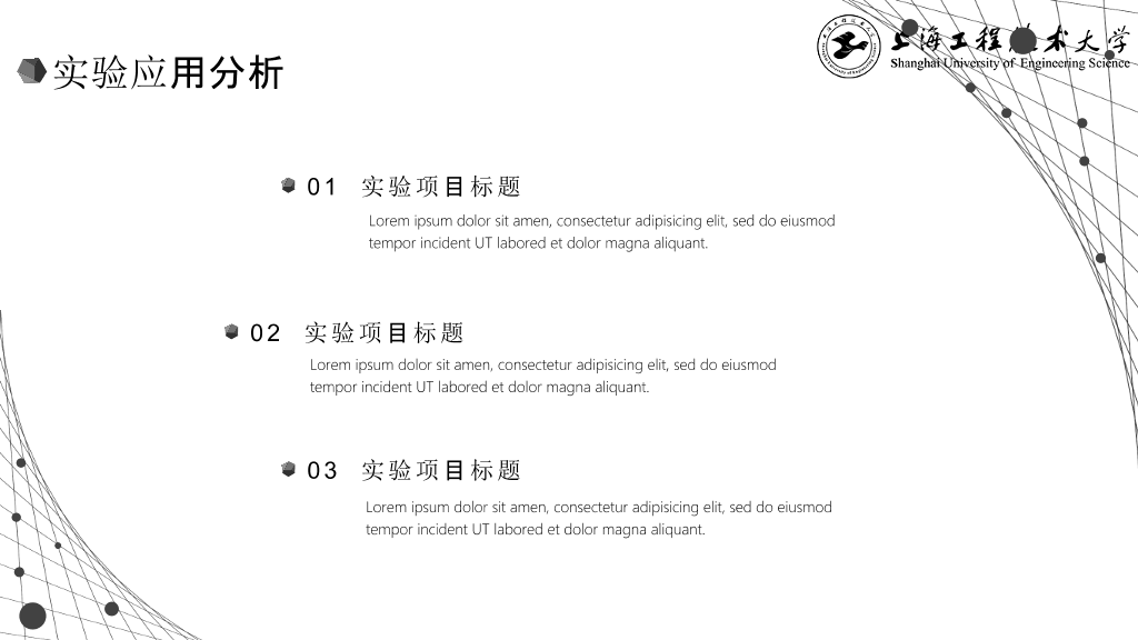 上海工程技术大学本科毕业论文答辩PPT