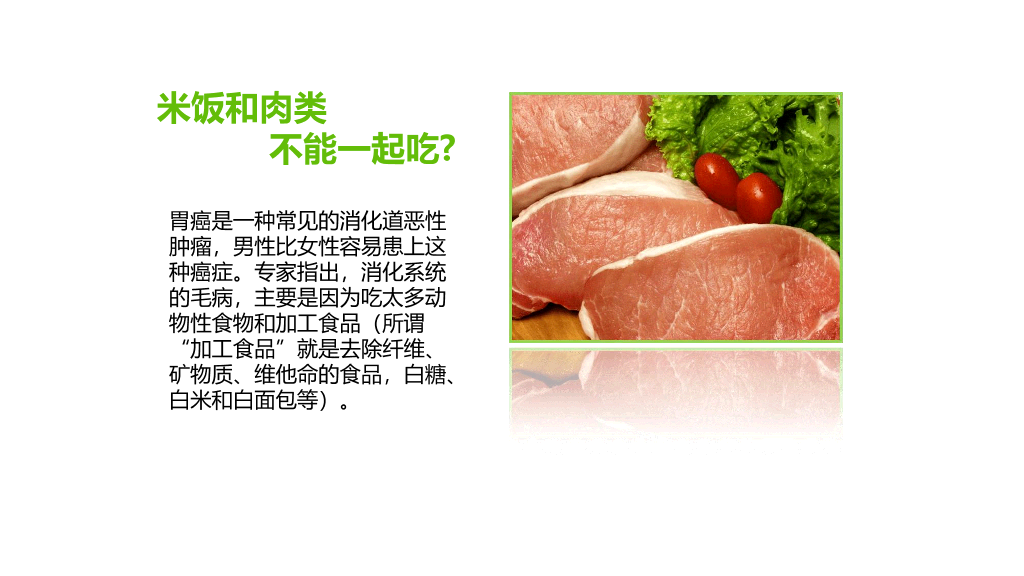105#健康饮食食物营养搭配PPT