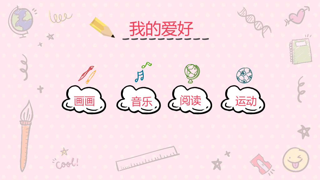 172#粉色卡通小学班干部竞选自我介绍PPT