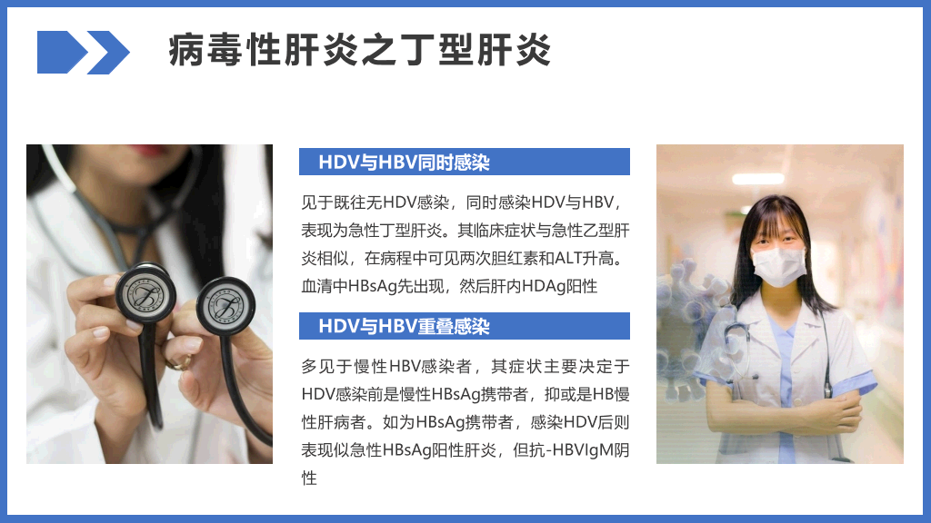 105#病毒性肝炎预防和治疗PPT