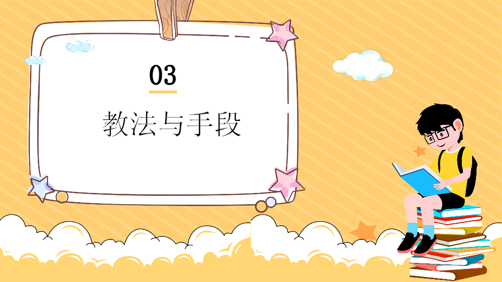 153#小清新教育教学课件PPT