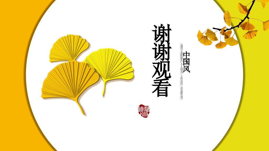 153#唯美中国风教学课件PPT