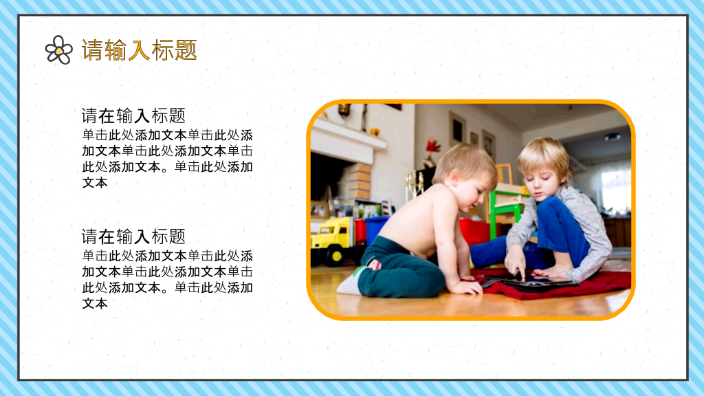 可爱卡通儿童背景幼儿园PPT课件模板