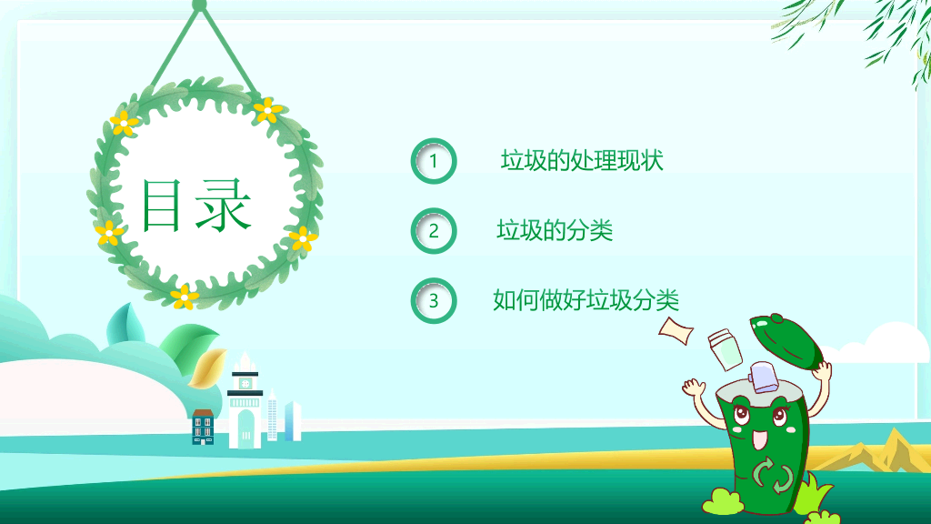 169#爱护环境,从我做起-垃圾分类教育主题班会PPT