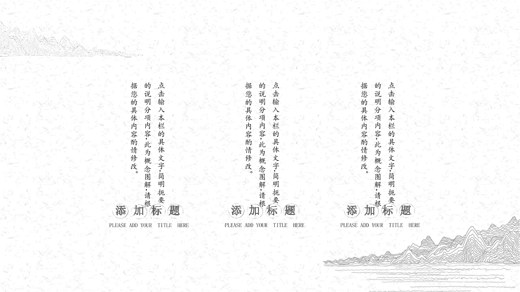 中国风#素雅极简线条中国风PPT模板