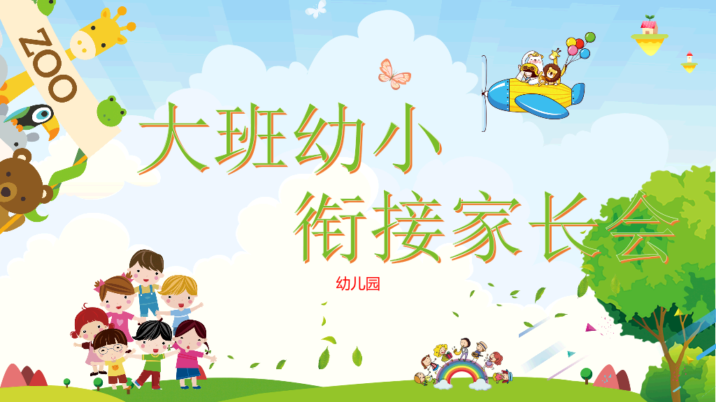 168#小学家长会主题班会PPT2