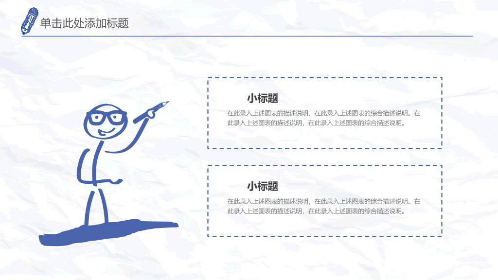 创意#创意简约手绘简笔画PPT模板