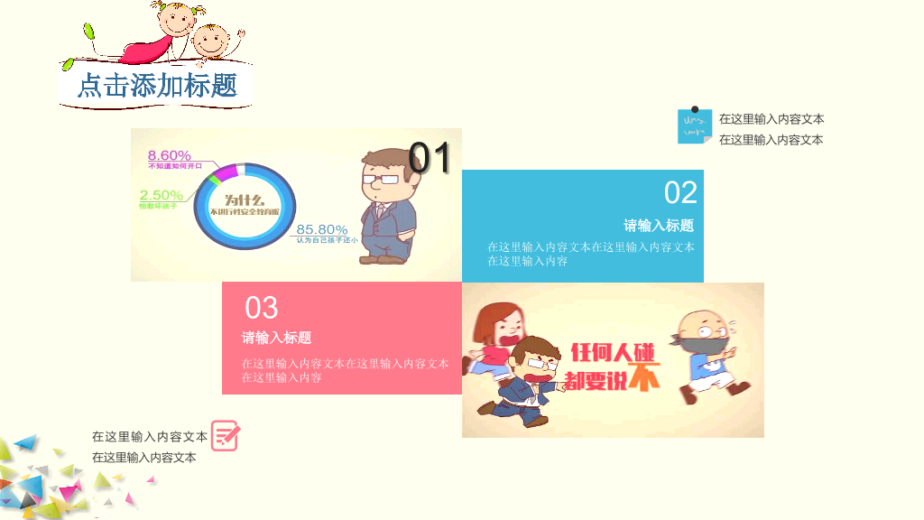 175#儿童安全教育PPT