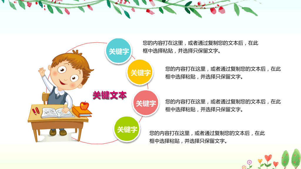 168#小学家长会主题班会PPT28