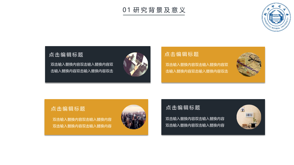 杭州师范大学本科毕业论文答辩和论文选题PPT