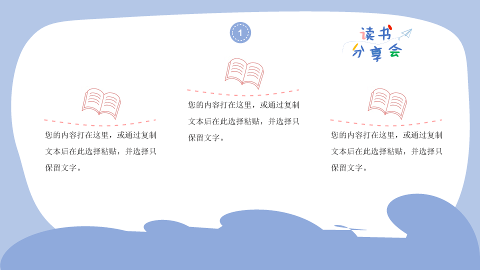 174#卡通可爱读书分享会PPT模板