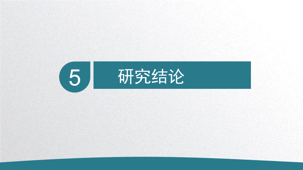 重庆交通大学本科毕业论文答辩和论文选题PPT