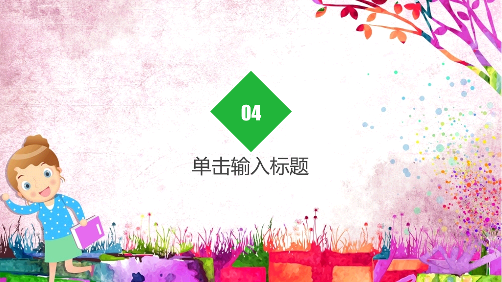102#感恩庆祝教师节主题班会PPT4