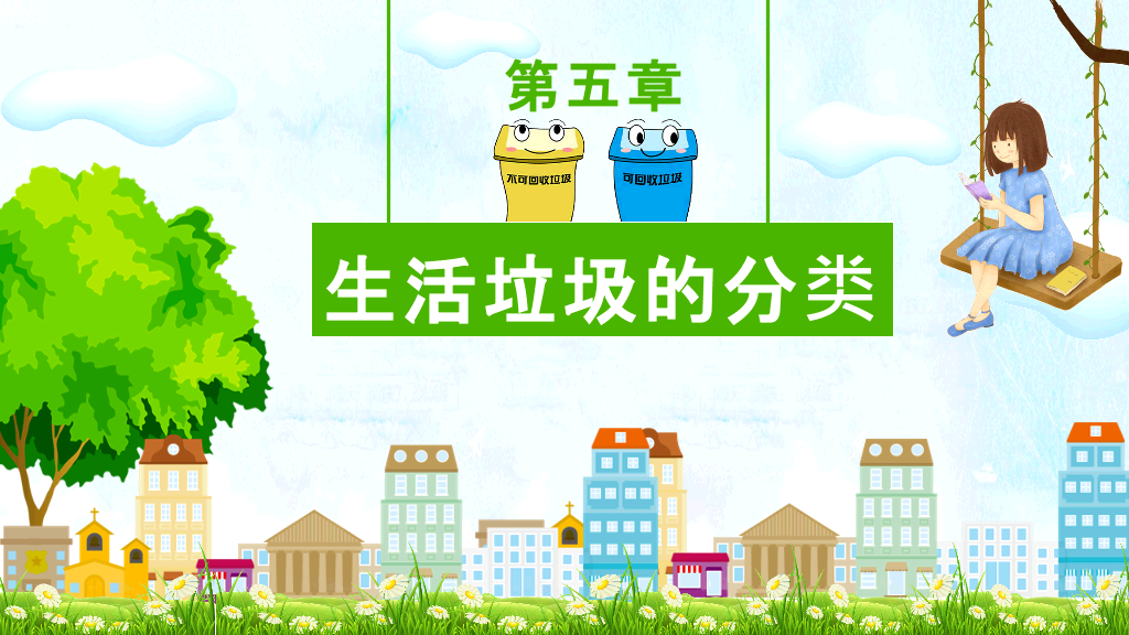 169#垃圾分类从我做起环境保护主题PPT