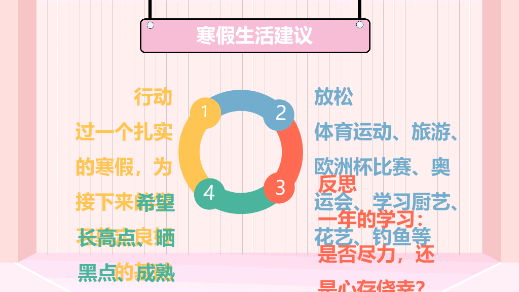 168#小学家长会主题班会PPT13