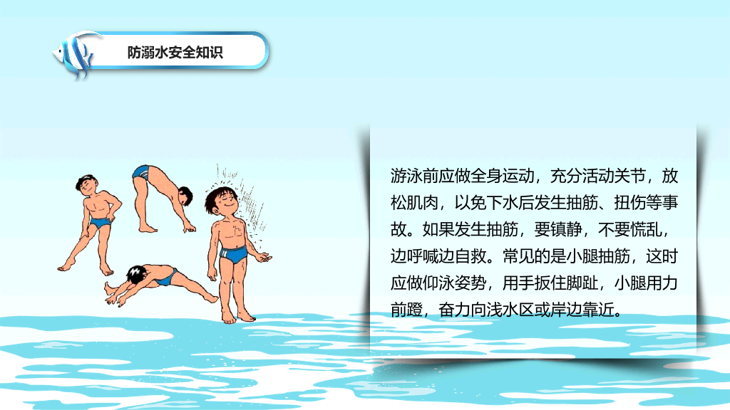 175#珍爱生命预防溺水安全教育主题PPT