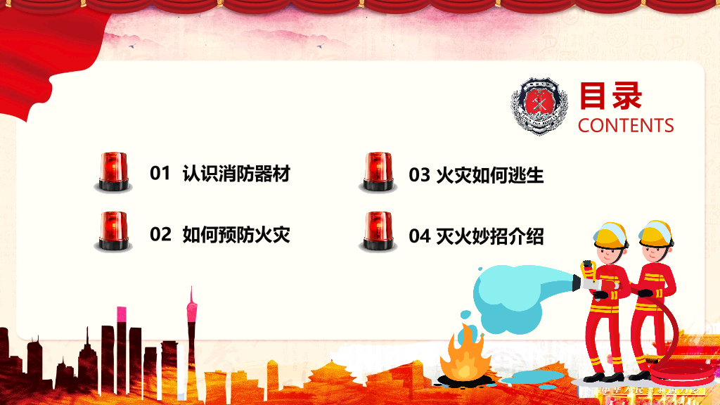 175#校园消防安全知识主题PPT