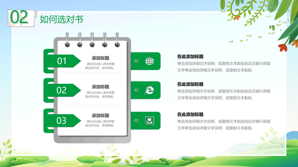 清新卡通小女孩读书背景的全民阅读PPT