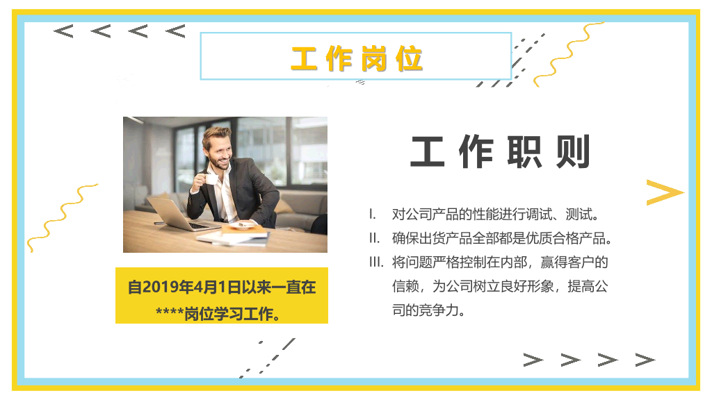 107#新员工转正述职报告PPT模板
