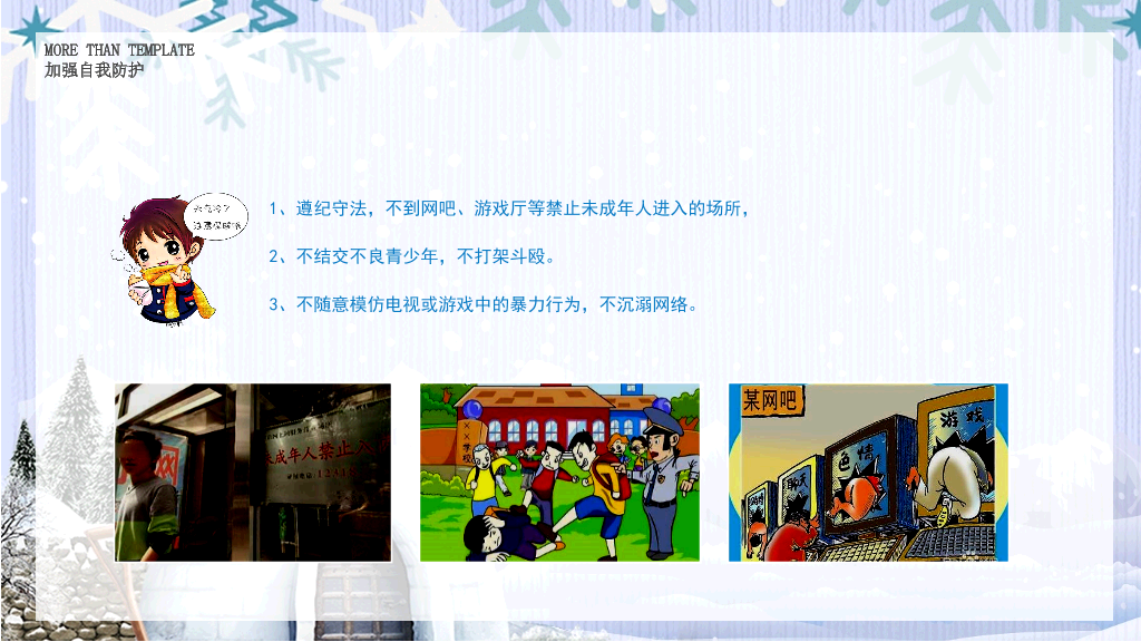 175#寒假安全教育-欢乐假期从我走起