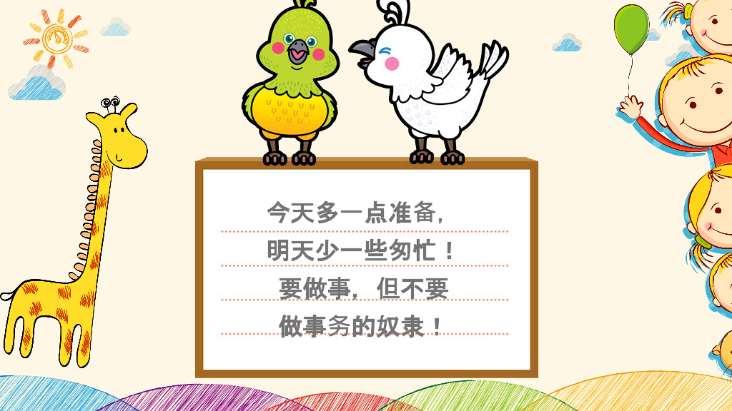 168#小学家长会主题班会PPT9