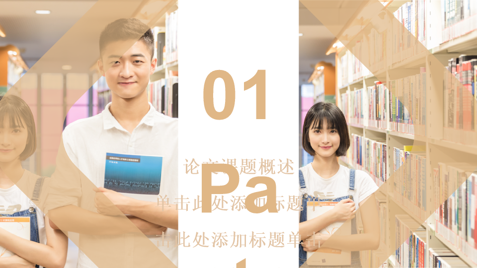 首都经济贸易大学本科毕业论文答辩和论文选题PPT