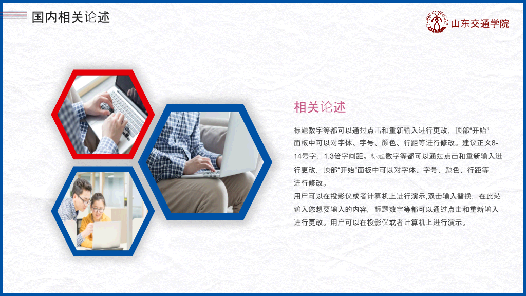 山东交通学院本科毕业论文答辩PPT