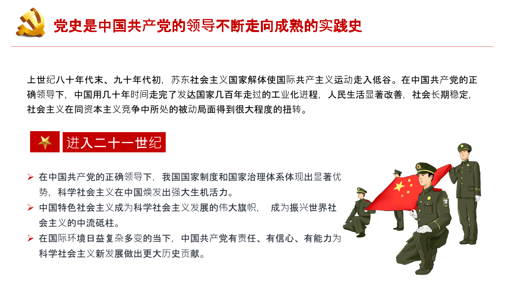 54#四史学习教育培训PPT模板