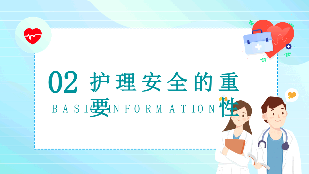 175#护理安全教育培训PPT模板