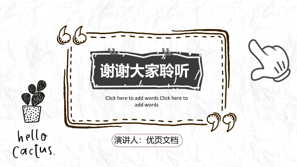 创意#简约创意卡通手绘PPT模板