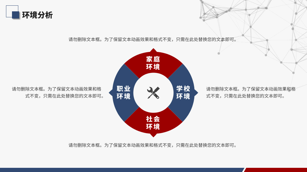 118#2021最新个人职业规划PPT