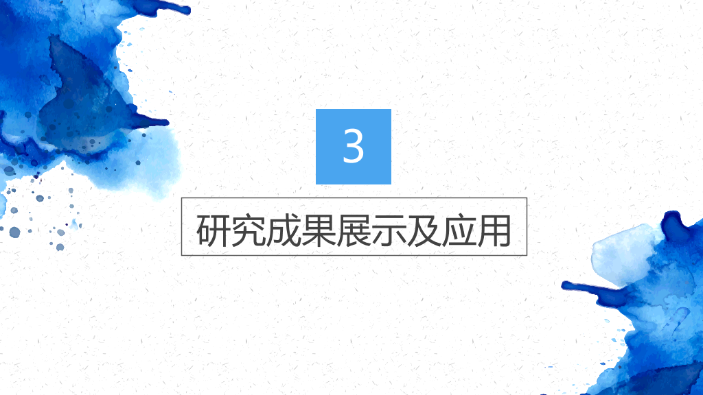 河北工程大学本科毕业论文答辩PPT