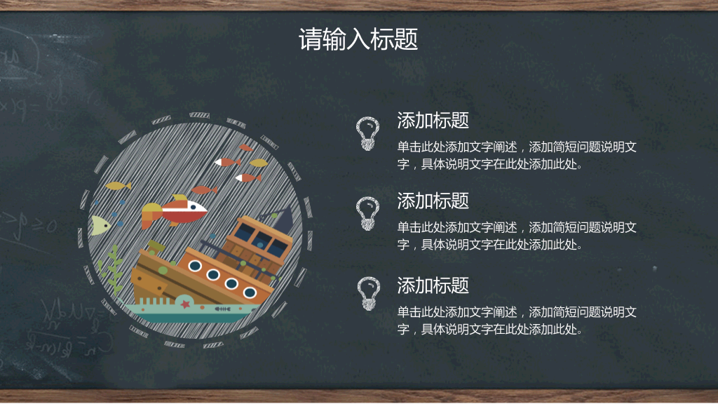 创意#创意黑板教育教学PPT模板