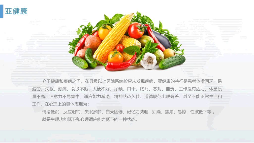 105#管理好自己的健康PPT下载