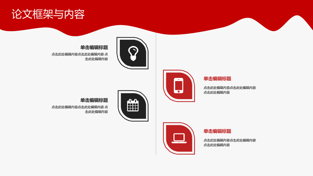 贵州师范大学本科毕业论文答辩PPT