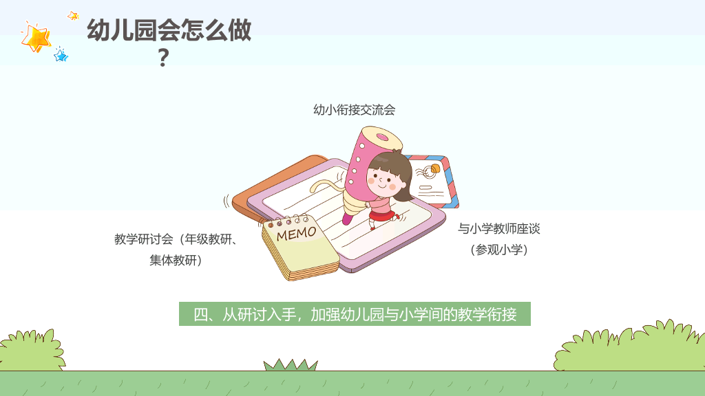 168#幼儿园家长会主题班会PPT15