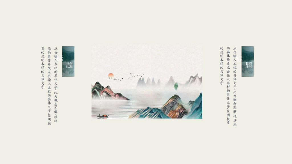 中国风#雅致古典山水中国风PPT模板