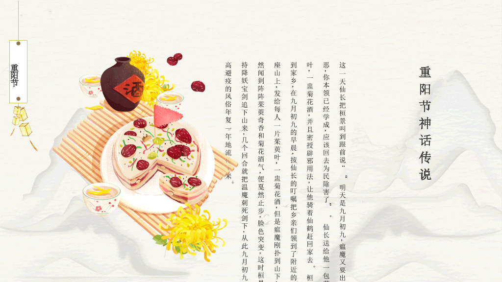 中国风#创意中国风重阳节PPT模板