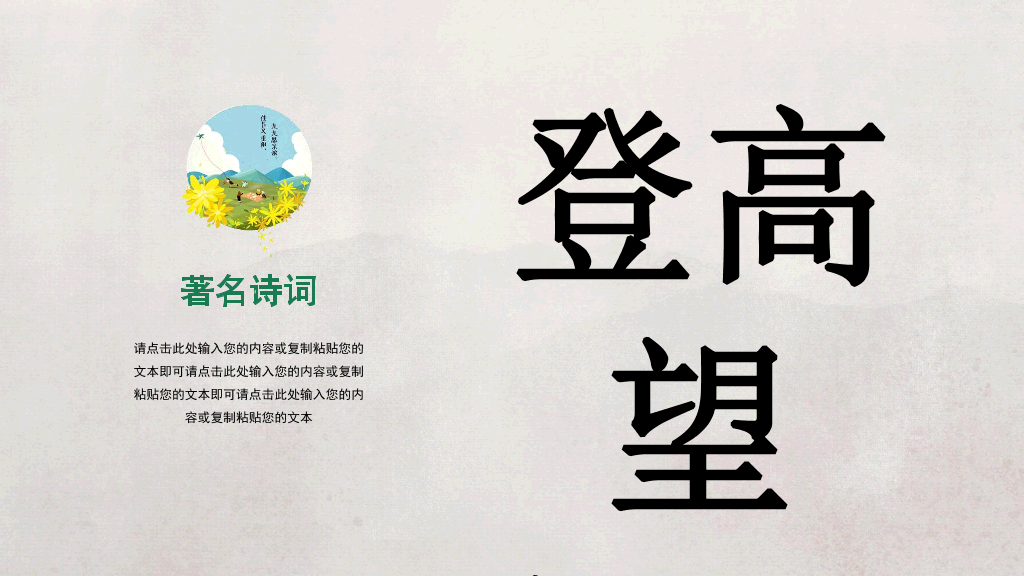 102#中国风九月九重阳节登高望远主题PPT